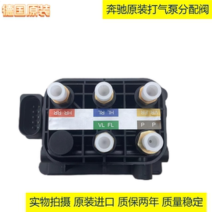 适用奔驰打气泵分配阀S350 GL350 ML350 ML400 R500空气悬挂泄压
