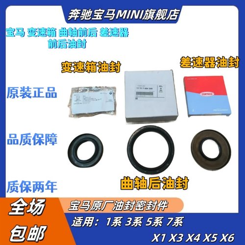 原装正品曲轴差速器变速箱油封