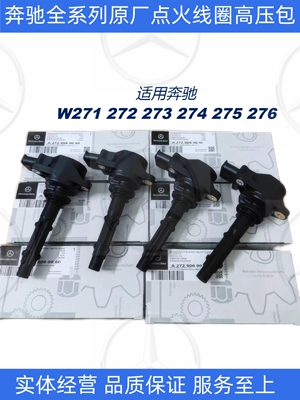 适用奔C200C300C260E200E260GLKR350ML350GL350点火线圈高压包