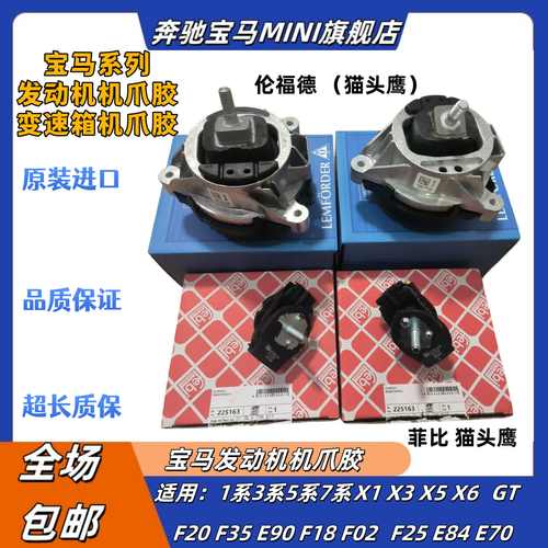 适用宝马3系5系7系GT X1X3X5X6Z4 F18F02E70发动机机脚胶波箱胶垫