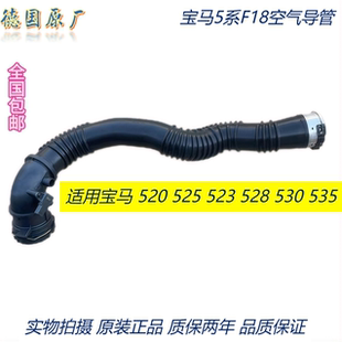 520 525 适用宝马5系F18空气导管 523 535涡轮进气管 528 530