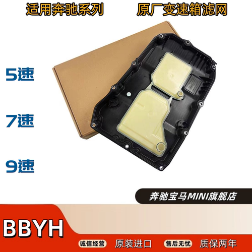适用奔驰C180C200E260S350R350 5速7速9速变速箱油底壳滤芯滤网