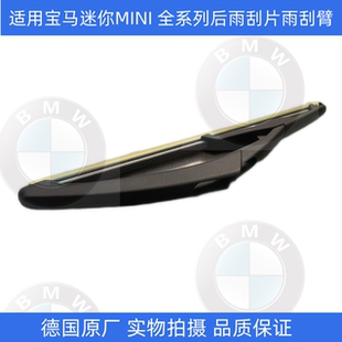 适用宝马迷你MINI R55R56R60F55F56F60F54雨刮片雨刮臂盖板