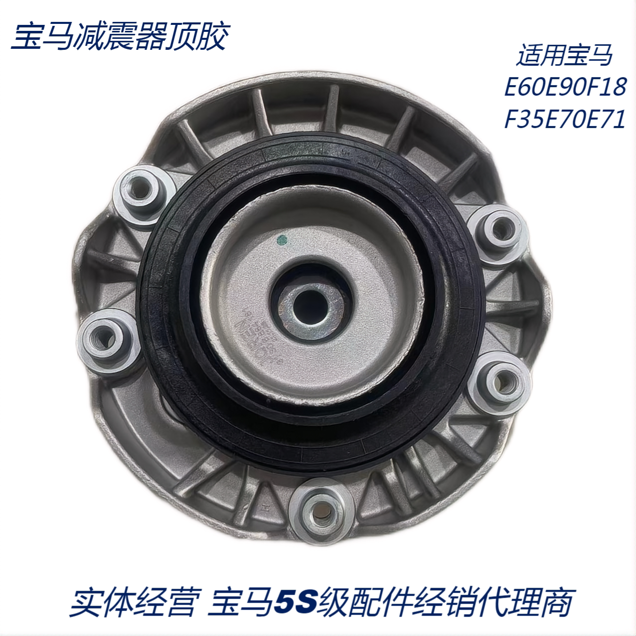 适用宝马E60F18E90F02 3系5系7系X1X3X5X6减震器顶胶止推轴承