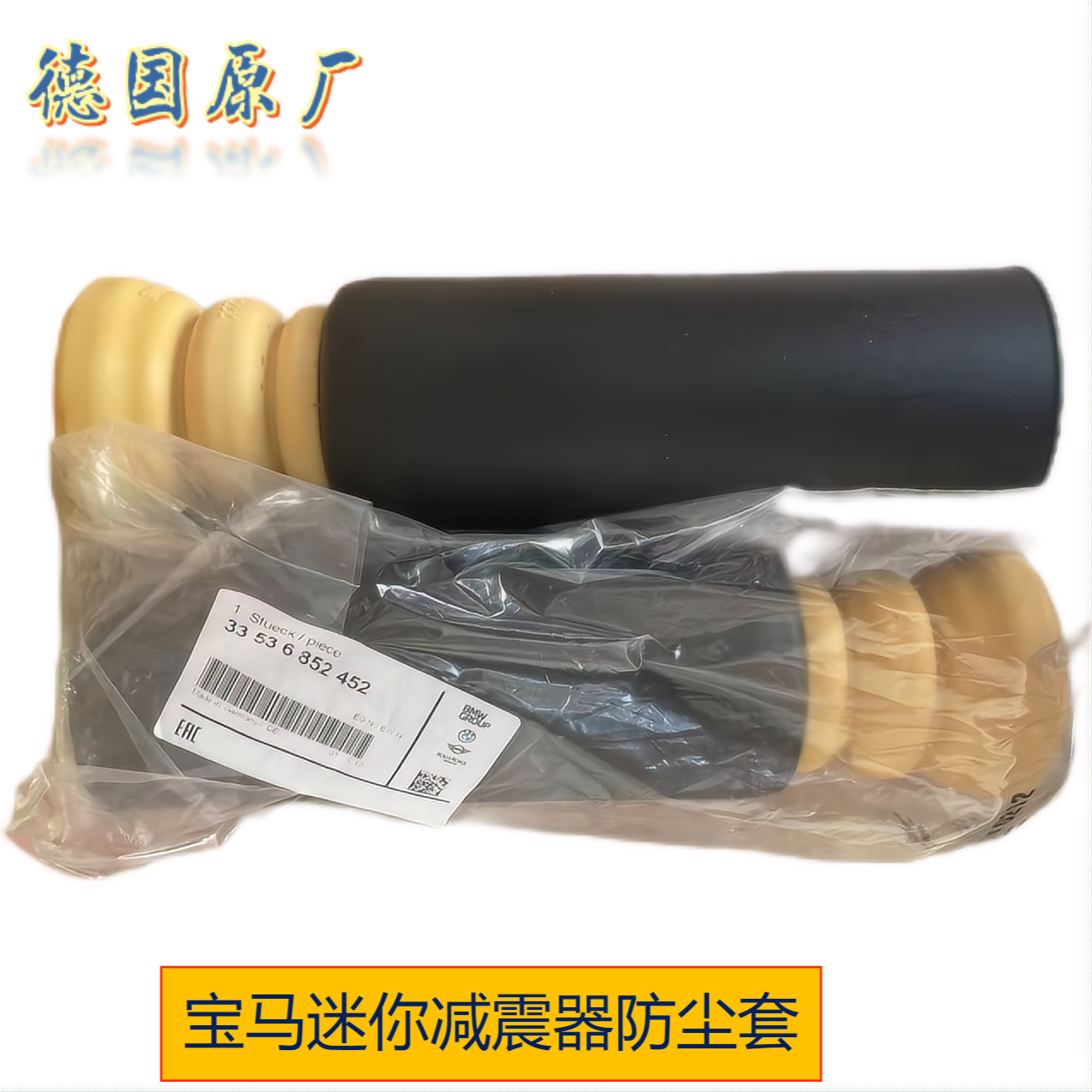 适用于宝马迷你减震器防尘套 MINI后减震器防尘套
