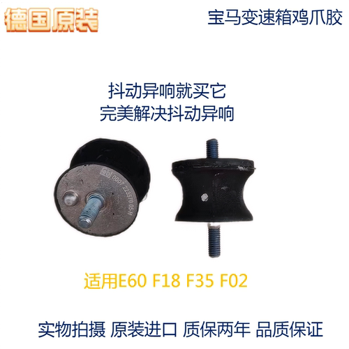 适用宝马3系5系变速箱胶墩 E90Z4E87F20E60变速箱鸡爪胶