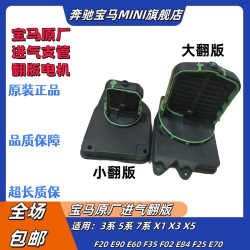 适用于宝马5系7系 X1X3X5 F18E60F02E70 N52进气翻版电机