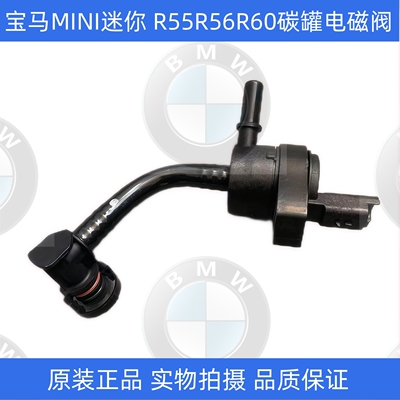 适用宝马迷你MINI Cooper R55 R56 R57 R58 R60碳罐电磁阀