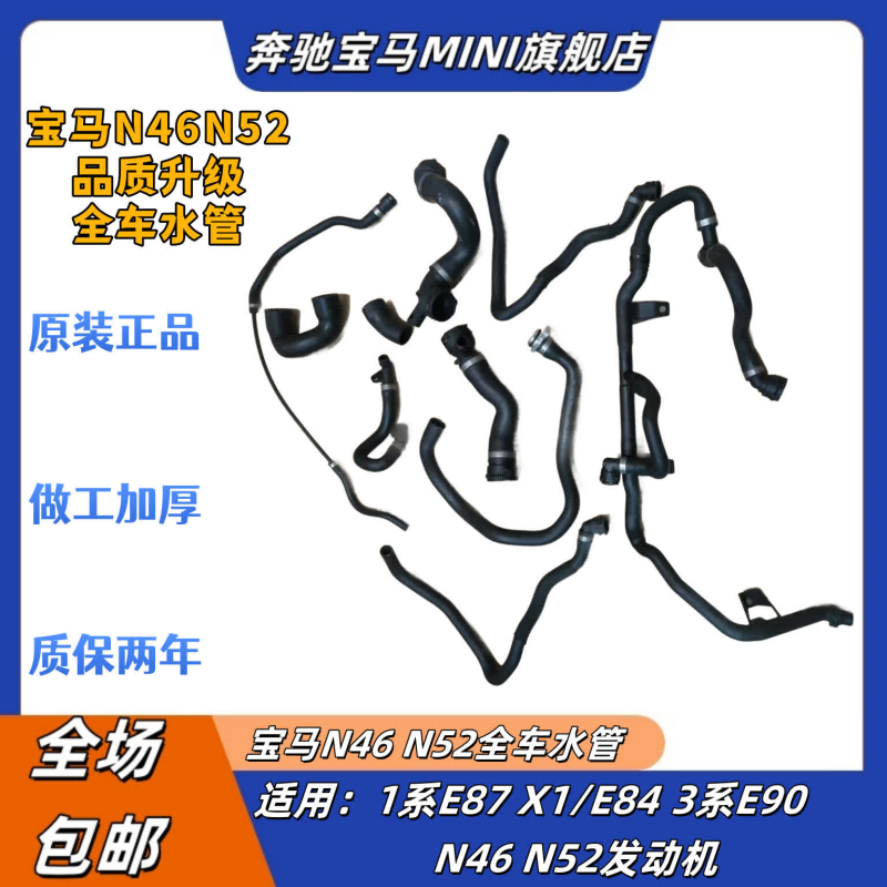 适用宝马1系3系X1 E87E90E84E93 N46N52水箱上下水管全车水管