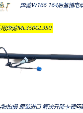适用奔驰W164166 ML300ML350ML400GL300GL350GL550后备箱电动撑杆