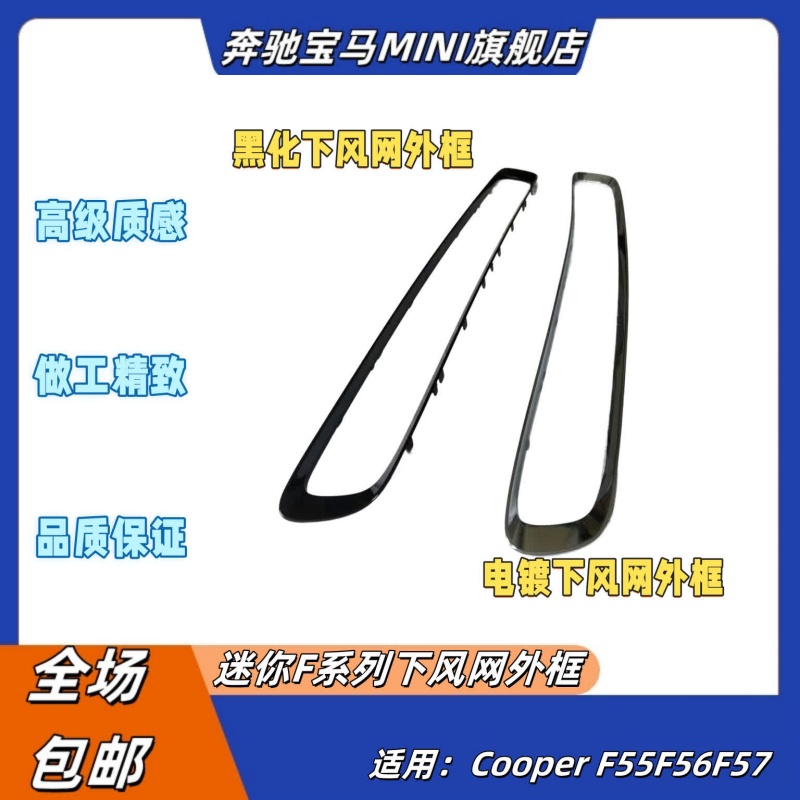 迷你R60R61大灯框散热器格栅