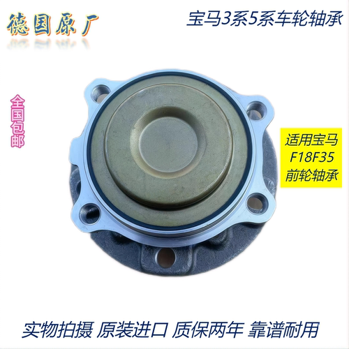 适用宝马1系3系5系7系X1X3X5X6 F18F35E70前轮轴承轴头