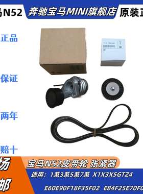适用宝马1系3系5系7系GT X3X5Z4F18F02N52发动机皮带 惰轮 涨紧器