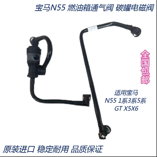 适用宝马N55N20N52 3系5系7系X5X6燃油碳罐电磁阀废气管