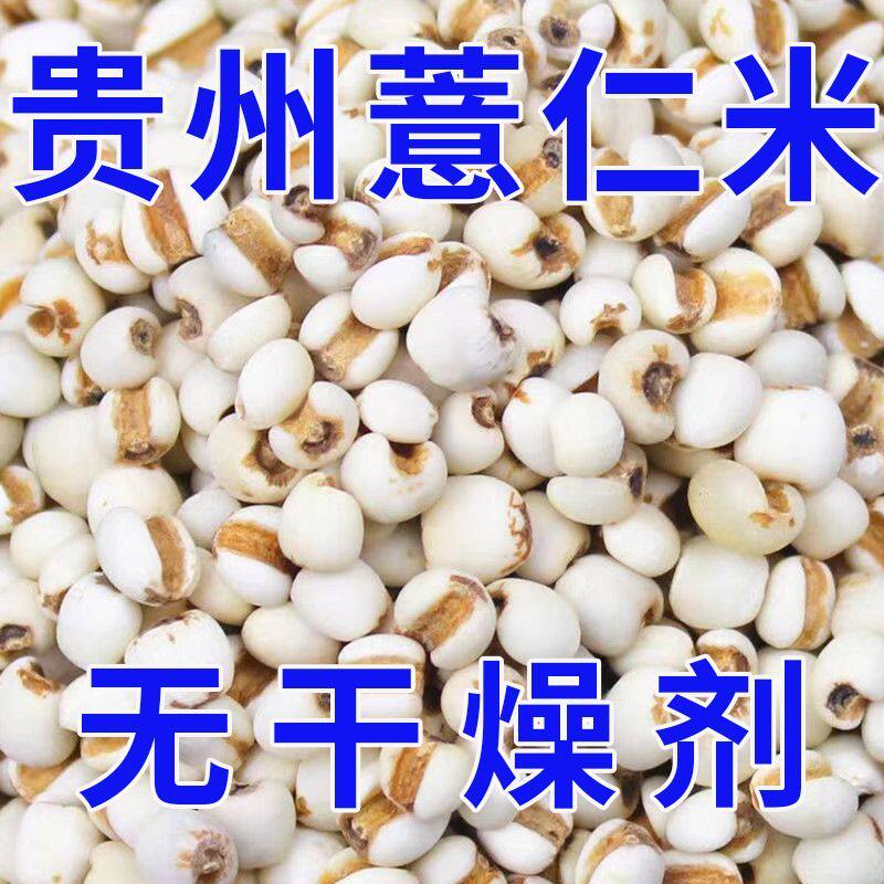 贵州新鲜薏米正宗薏仁米农家五谷杂粮红豆大薏仁米熬粥营养健康