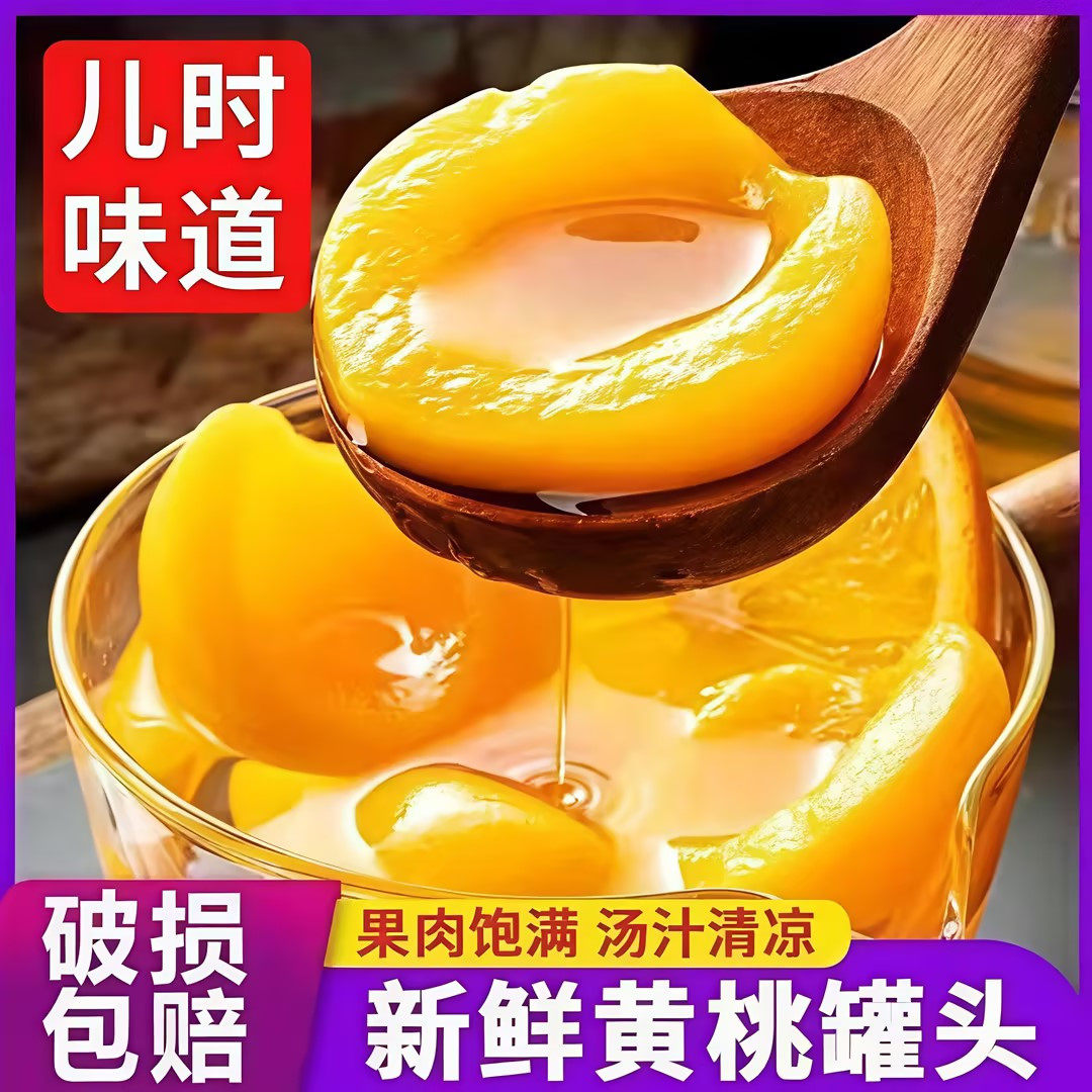 黄桃橘子混合装罐头礼盒自选