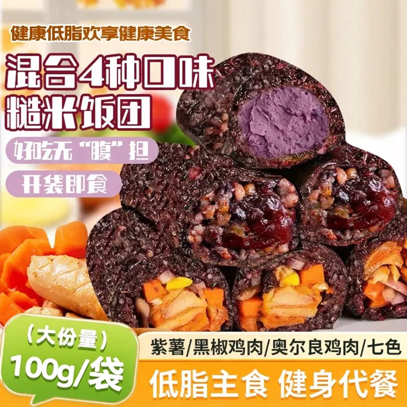 奥尔良鸡胸肉燕麦糙米饭团早餐速食开袋即食饱腹低脂肥代餐主食品