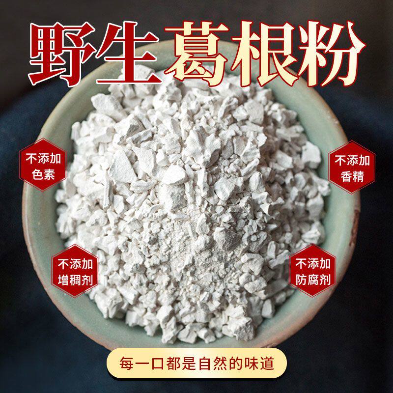特级葛根粉天然野生葛粉官方正品代餐纯柴葛粉无糖冲饮即食