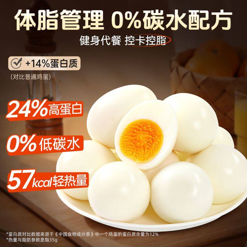 无抗水煮鸡蛋去壳清水高蛋白健身代餐原味早餐速食即食零食整箱