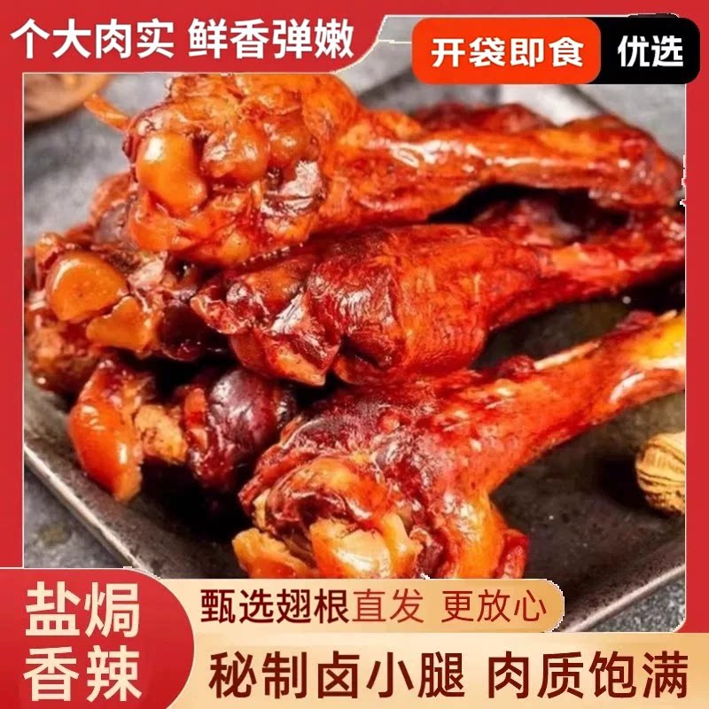 正宗小腿王40g鸭腿鸡腿鸭翅根真空装鸭肉零食卤味小吃开袋即食