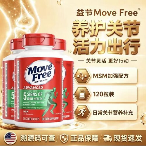 美国Move Free益节维骨力氨糖健康关节绿瓶120粒软骨素关节灵高钙