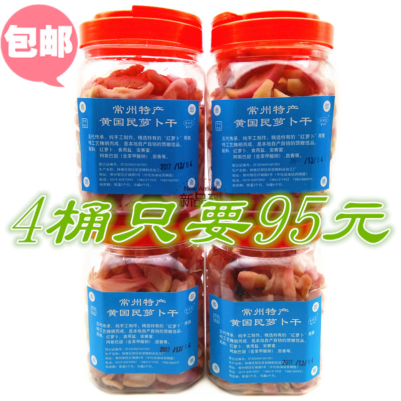 常州萝卜干特产黄国民萝卜干早餐下饭酒菜酱咸菜泡菜干货包邮