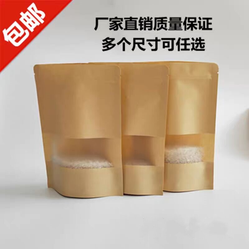 茶叶开窗牛皮纸袋自封袋食品袋自立密封拉链包装袋子坚果干果定做