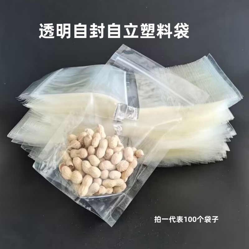 透明自封自立袋小号干货干果食品包装袋防潮加厚密封口袋批发包邮