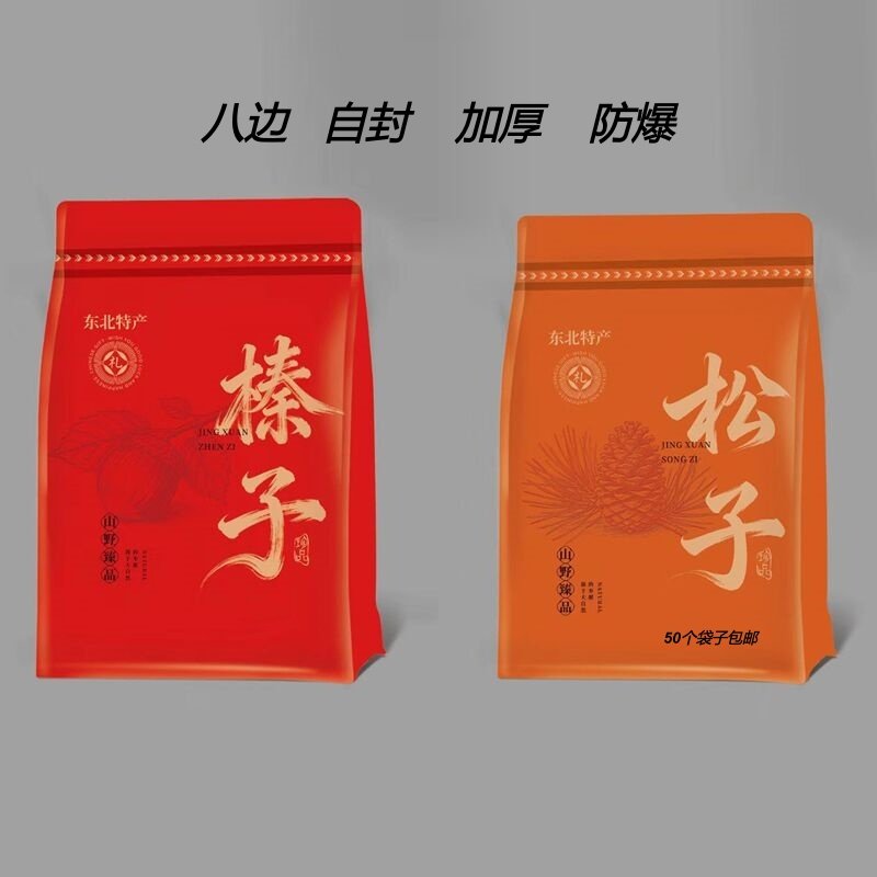 东北榛子包装袋子 新款松子干果坚果自封袋 加厚塑料袋500克 批发