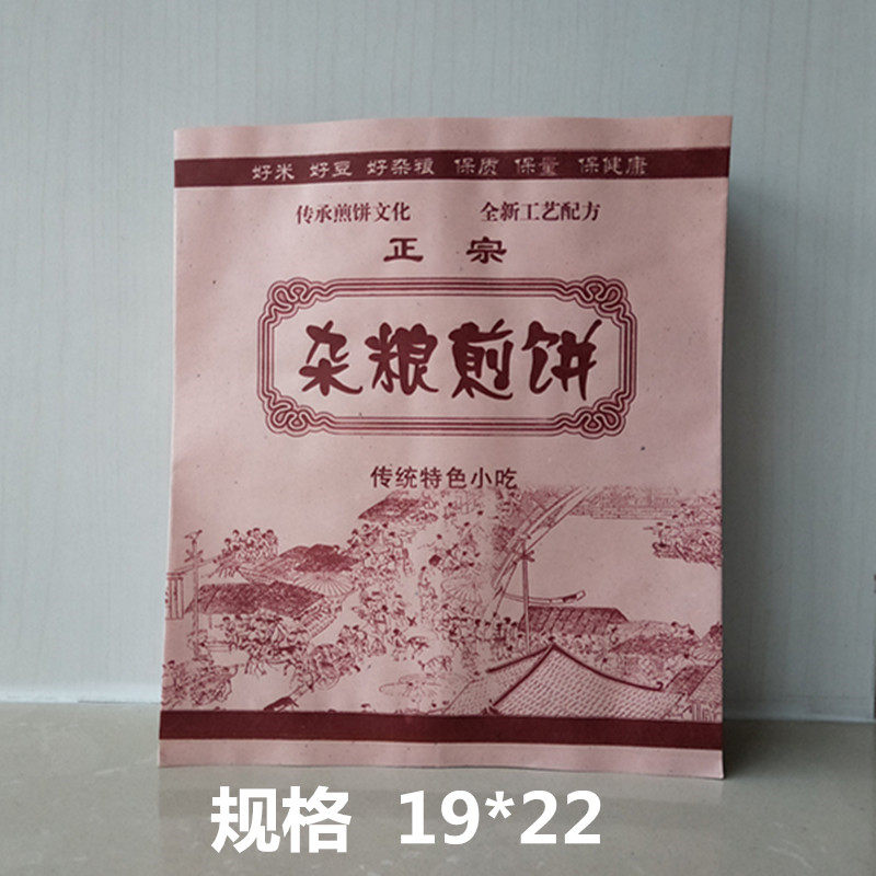 批发定做杂粮煎饼纸袋 山东煎饼果子纸袋菜煎饼防油纸袋 一件包邮
