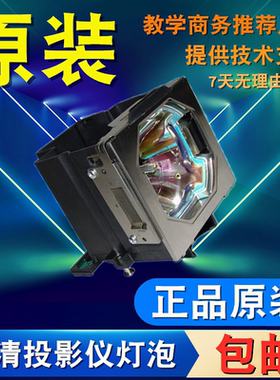 适用松下ET-LAE12 ET-LAE16 PT-EX12K EX12KE SLX12KC EX16K EX16KU EZ770Z SLX16K EX12KU EX16KE投影仪灯泡