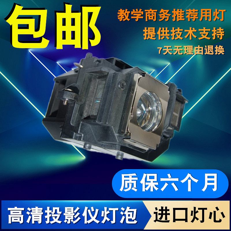 和谱森爱普生原装长寿命投影灯泡