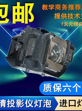 适用爱普生ELPLP59 EH-R2000 R4000 R1000 R3000C R5000C EX5200 EX7200 H376B H369A H367C H375A投影仪灯泡