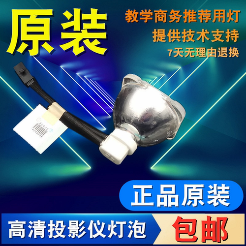 高亮度原装投影仪灯泡
