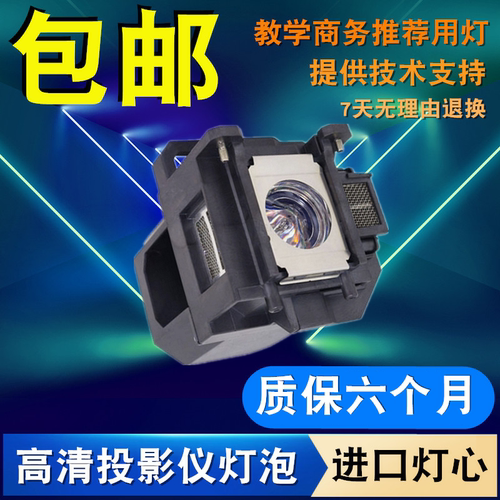 和谱森爱普生投影仪原装灯泡