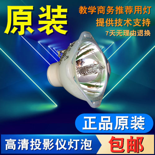 高亮度原装投影仪灯泡
