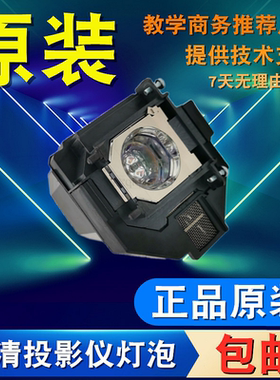 适用爱普生CB-S05 X05 S05E 990U 2042 109W U42 S39 X39 980W W05 U04 VS355 W39 2247U TW5600投影仪灯泡