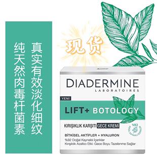 土耳其diadermine植物除皱面霜抗老紧致提升改善细纹50ml