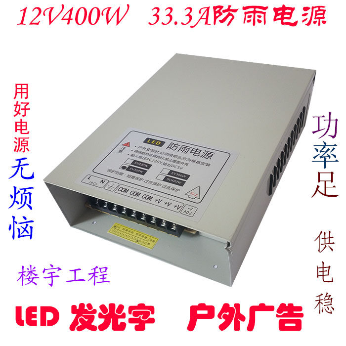 12v400w Rainproof switch source 12 V 33.3 An outdoor S-400-12V Luminous word DC led Transformerin the Hardware/Tool , Electrical control, Industrial Power, Switching Mode Power Supply category - from Buy2taobao.com to provide professional Taobao agent buy service