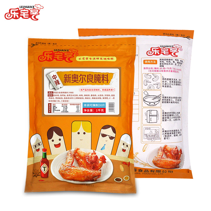 乐宅客新奥尔良中辣1kg烧烤腌料