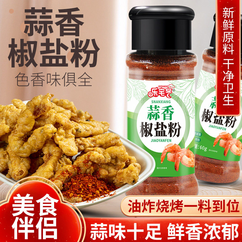 蒜香椒盐粉家用烧烤油炸皮皮虾排骨椒盐调料瓶装盐焗香辣烧烤调料