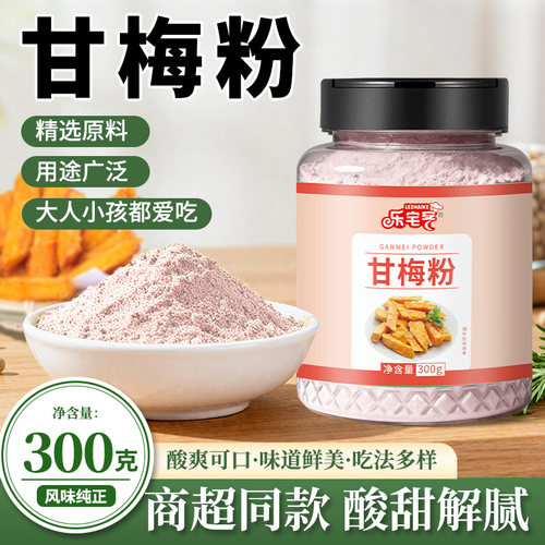 乐宅客甘梅粉梅子粉鸡排地瓜薯条专用撒粉商用甘梅味撒粉烧烤调料