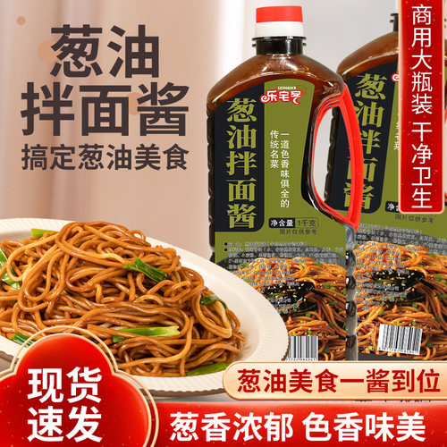 乐宅客1公斤商用瓶装葱油酱