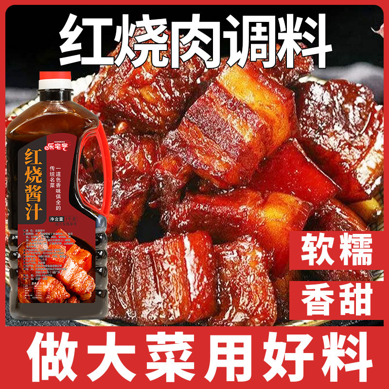乐宅客红烧酱汁1KG瓶装
