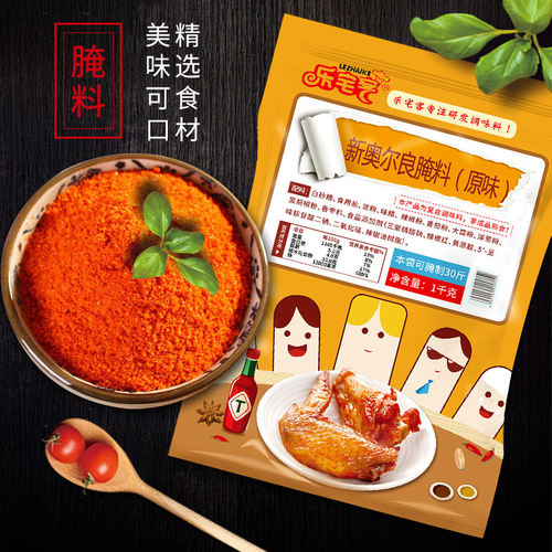 乐宅客1kg原味包邮新奥尔良烤翅