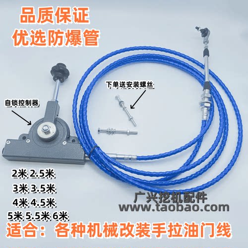 挖掘机改装手动油门拉线