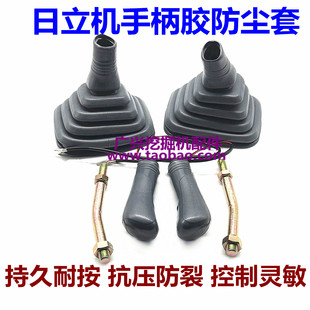 日立挖掘机ZAX70 120 200 330 360 450-6-3G直喷机操作操纵手柄胶