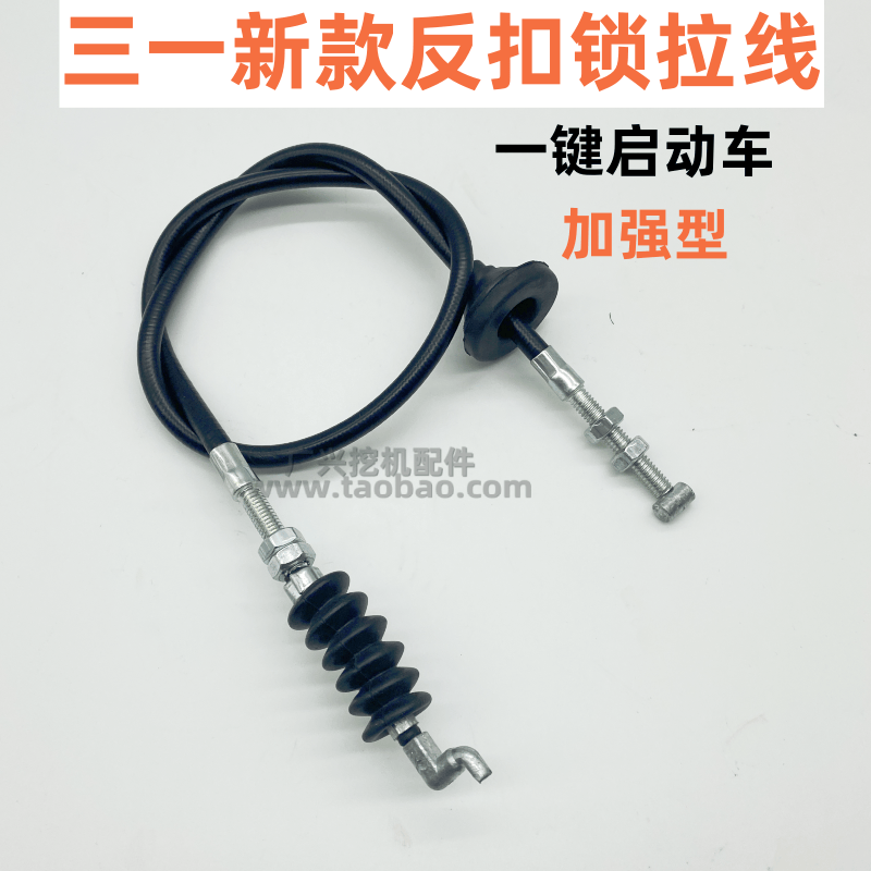 挖机三一200215245反扣锁拉线