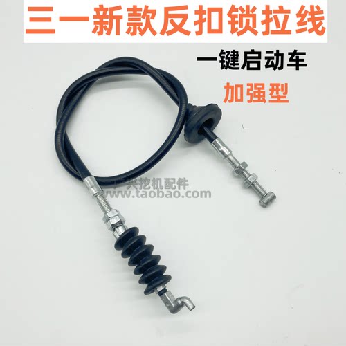 挖机三一200215245反扣锁拉线
