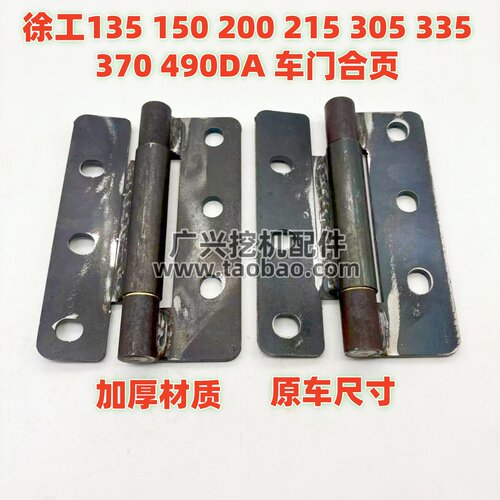 徐工挖机驾驶室车门合页铰链